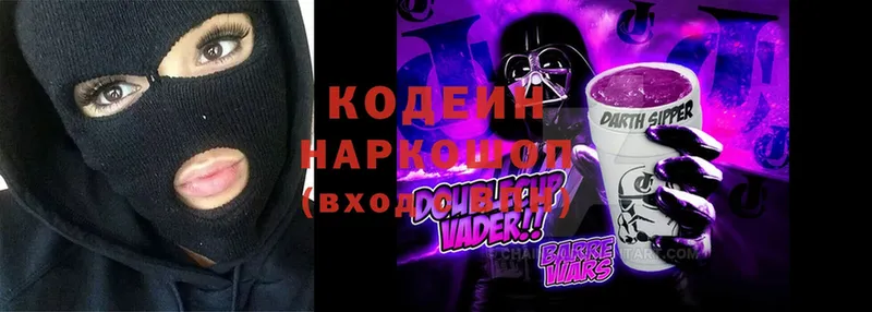 Кодеин Purple Drank  гидра маркетплейс  Вязники 